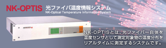 NK-OPTIS